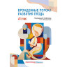 Книга "Врожденные пороки развития плода"

Автор: Абильдиновой Г. Ж.

ISBN 978-5-98811-765-0